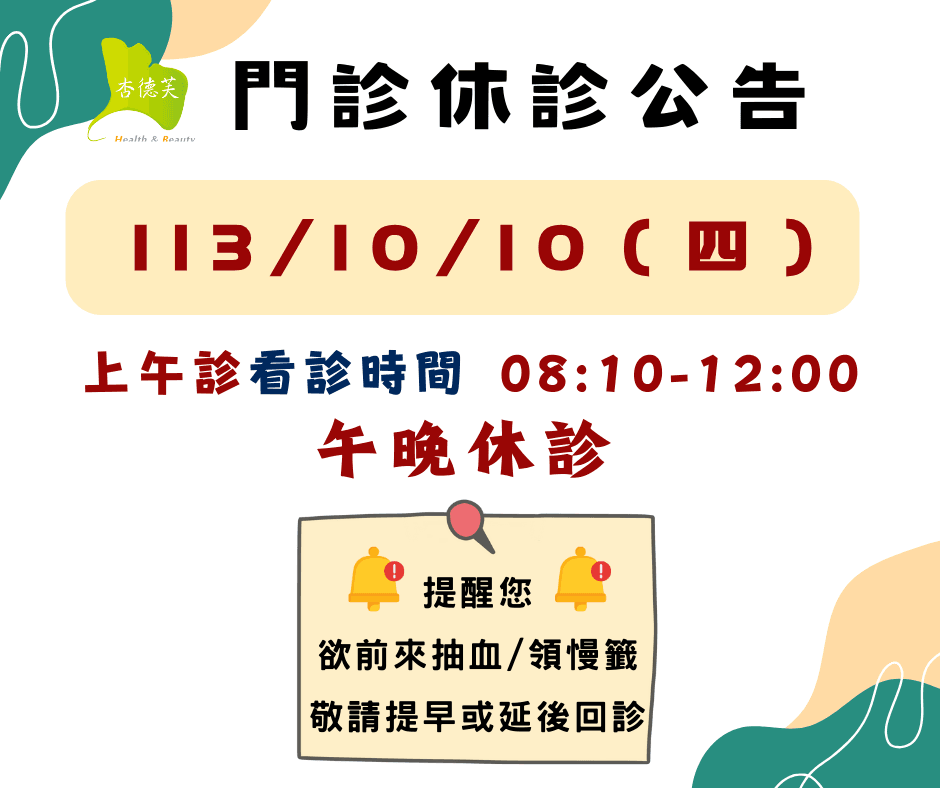 1010休診公告.png